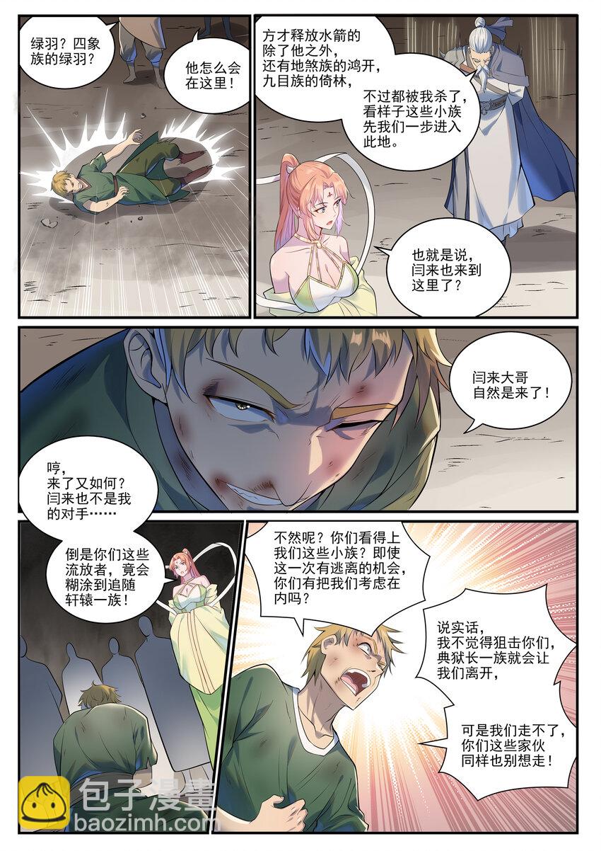 百鍊成神 - 第1010話 世界盡頭 - 1