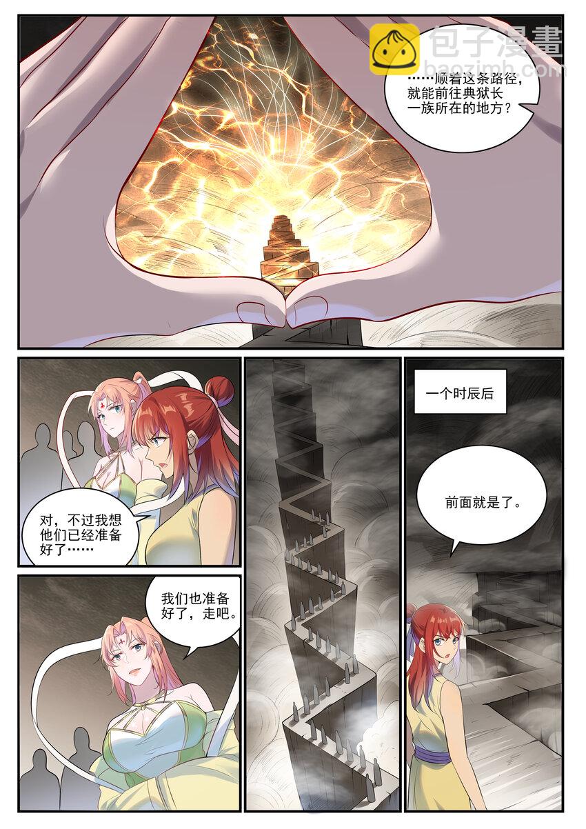 百鍊成神 - 第1010話 世界盡頭 - 2