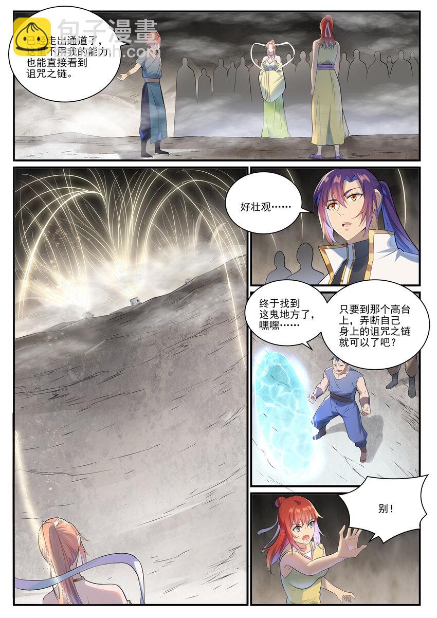 百鍊成神 - 第1010話 世界盡頭 - 3
