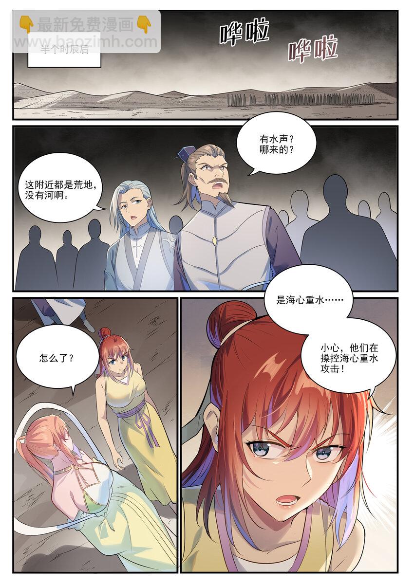 百鍊成神 - 第1010話 世界盡頭 - 1
