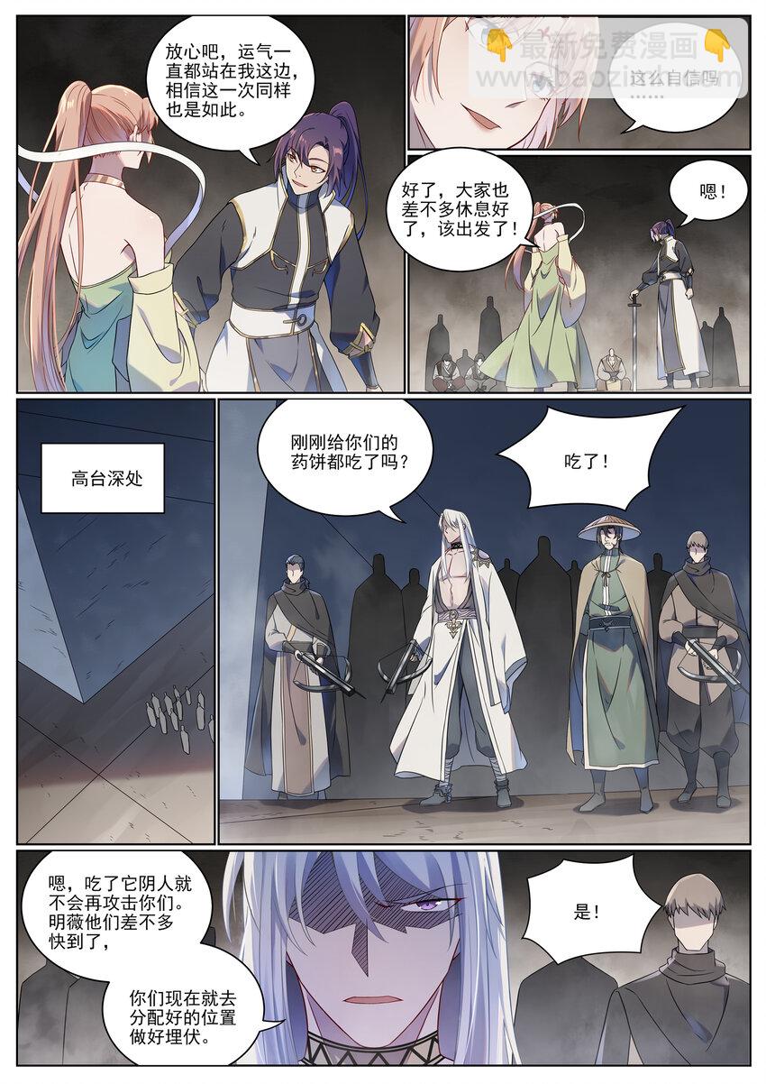 百鍊成神 - 第1012話 暗中偷襲 - 3