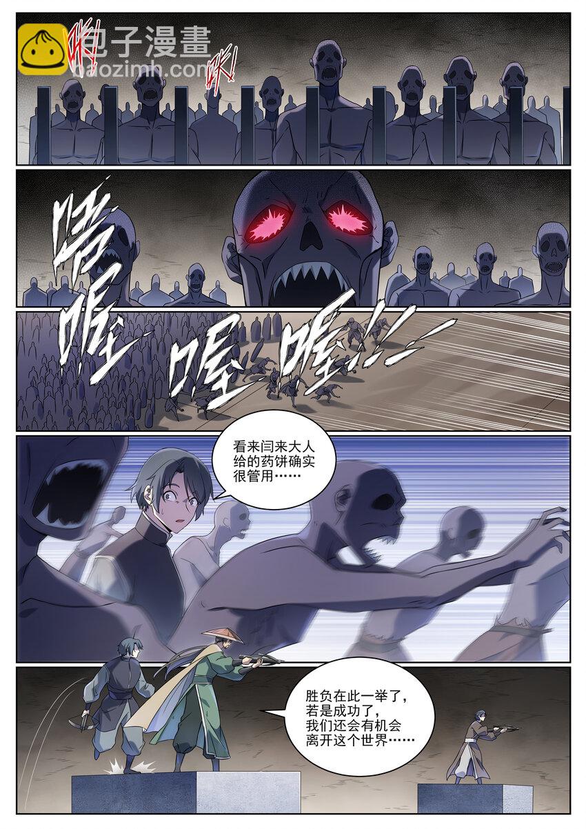 百鍊成神 - 第1012話 暗中偷襲 - 1