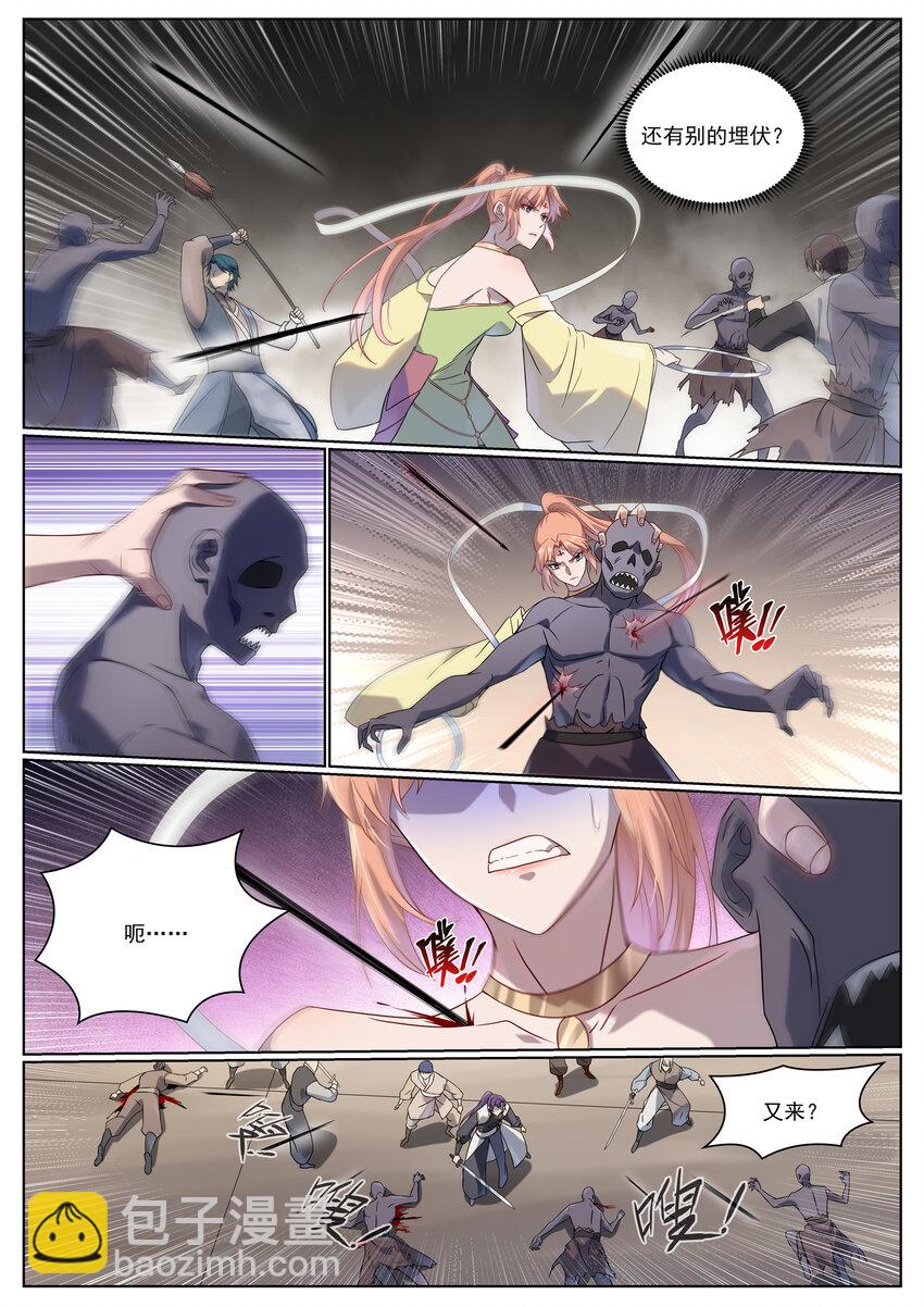 百鍊成神 - 第1012話 暗中偷襲 - 3