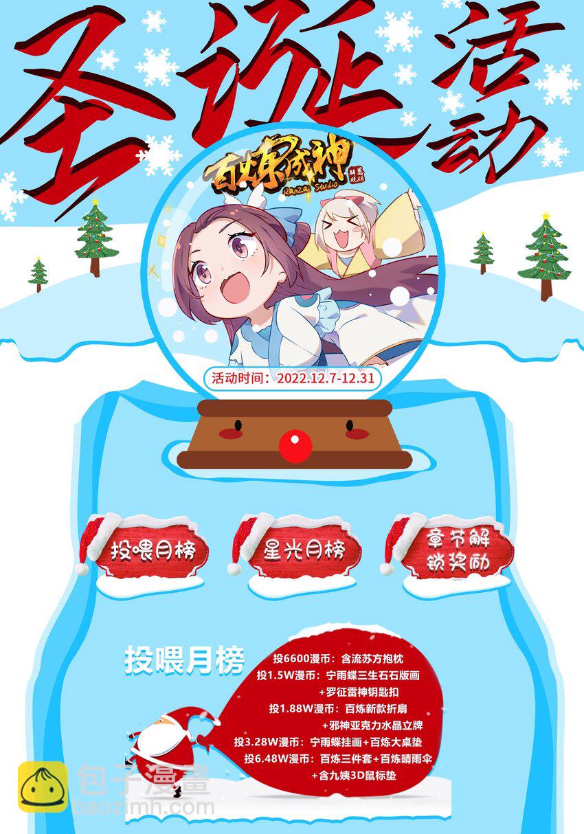 百鍊成神 - 第1012話 暗中偷襲 - 1
