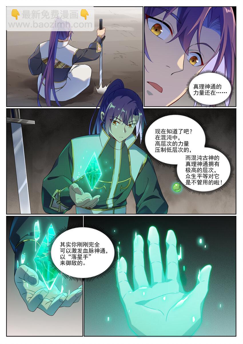 百鍊成神 - 第1012話 暗中偷襲 - 4