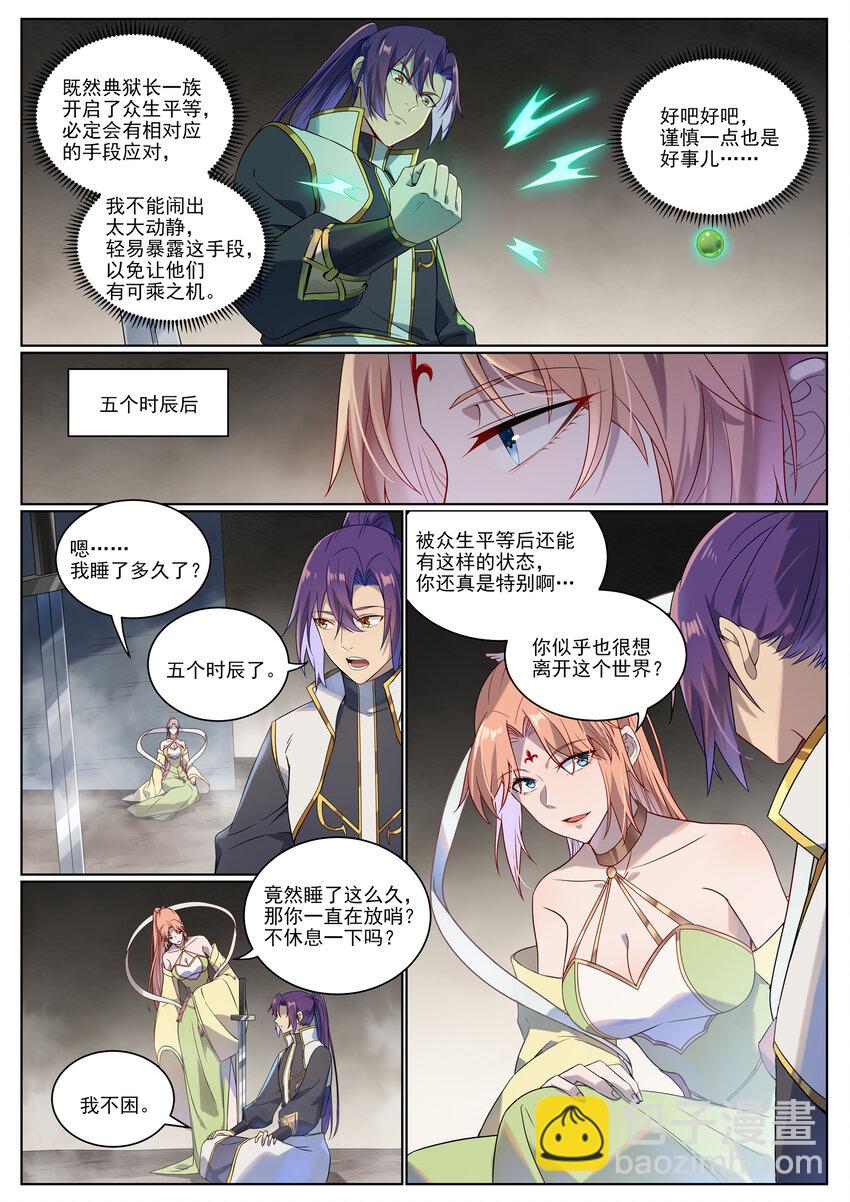 百鍊成神 - 第1012話 暗中偷襲 - 1