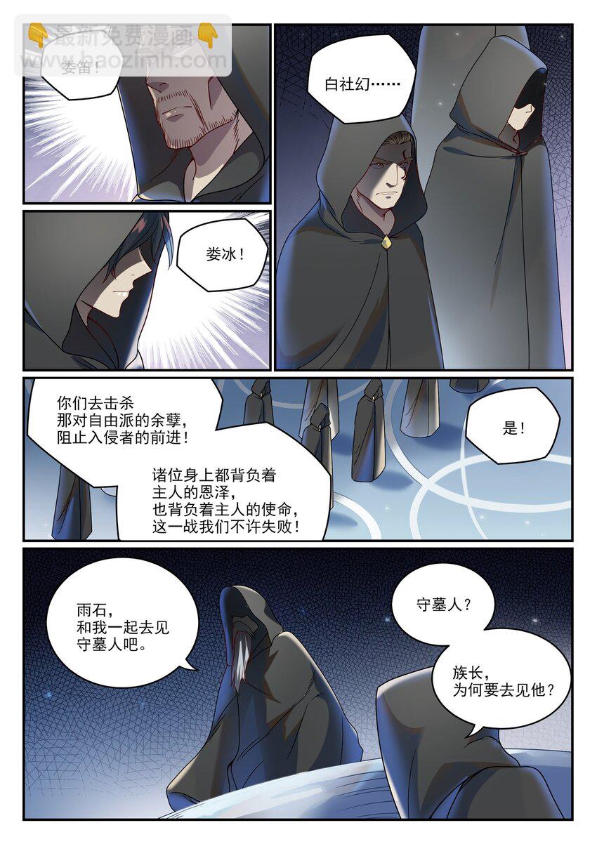 百鍊成神 - 第1014話 守墓之人 - 3