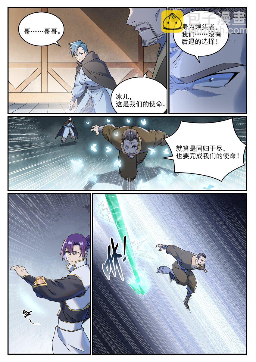 百鍊成神 - 第1016話 以一敵三 - 3