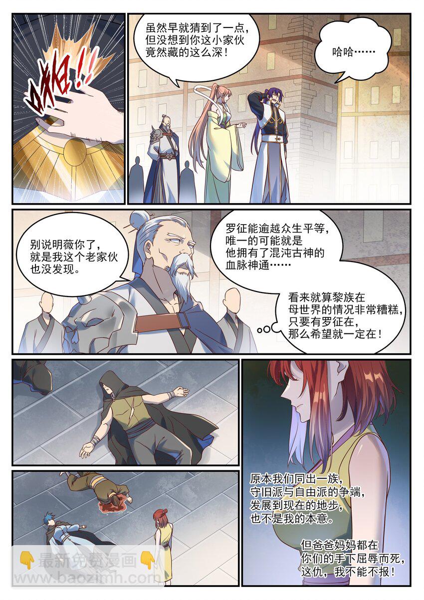 百鍊成神 - 第1016話 以一敵三 - 3