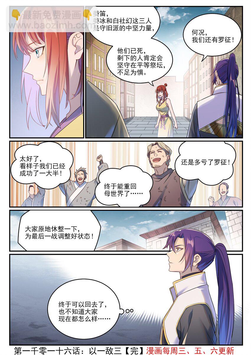 百鍊成神 - 第1016話 以一敵三 - 4