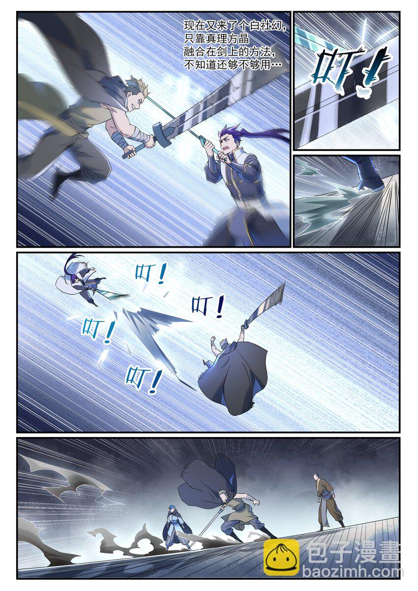 百鍊成神 - 第1016話 以一敵三 - 3