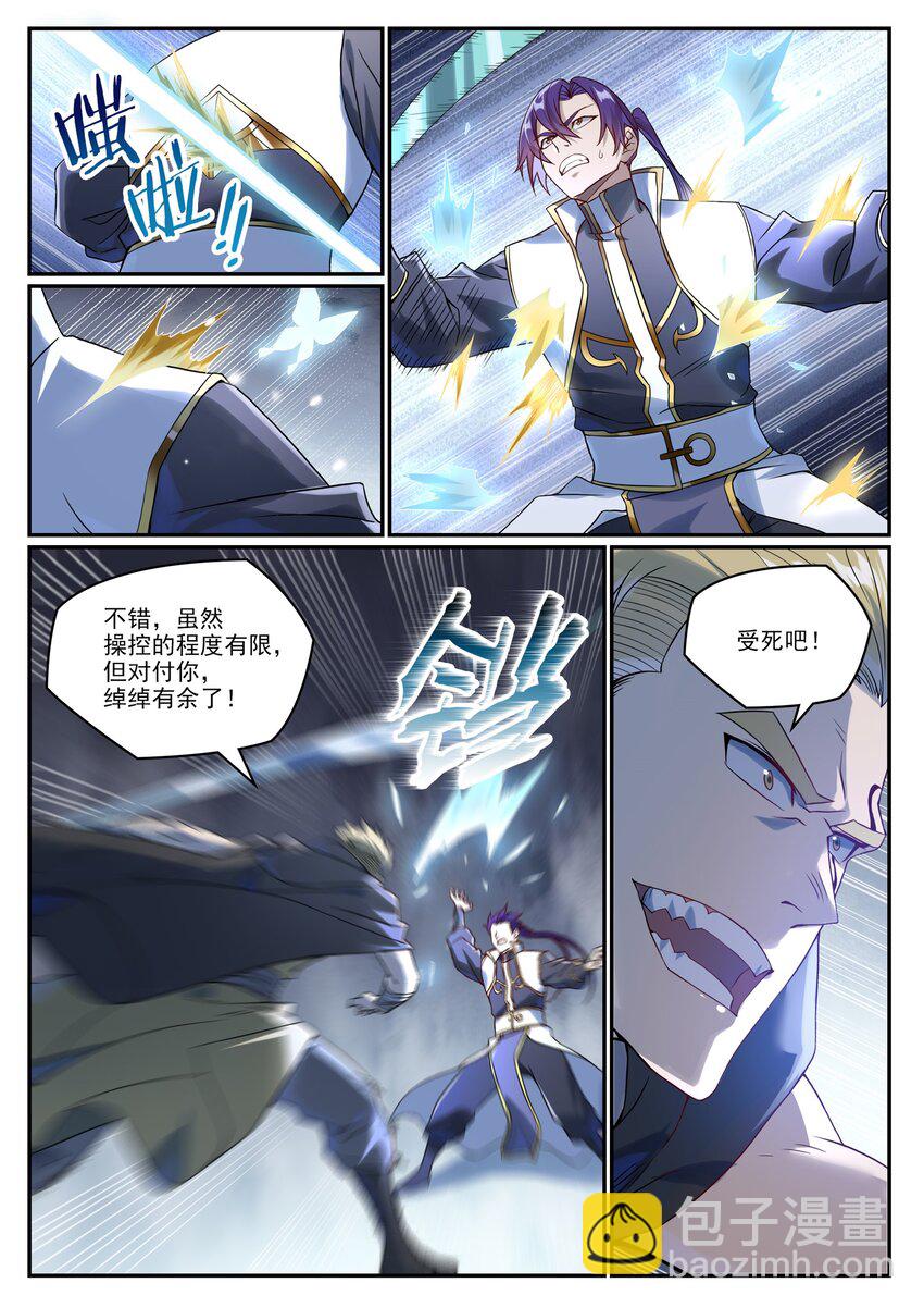 百鍊成神 - 第1016話 以一敵三 - 2