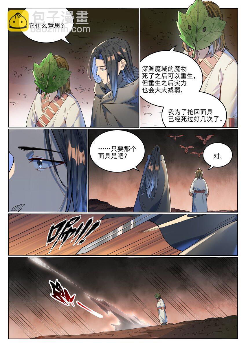 百鍊成神 - 第1017話 火海秘境 - 1