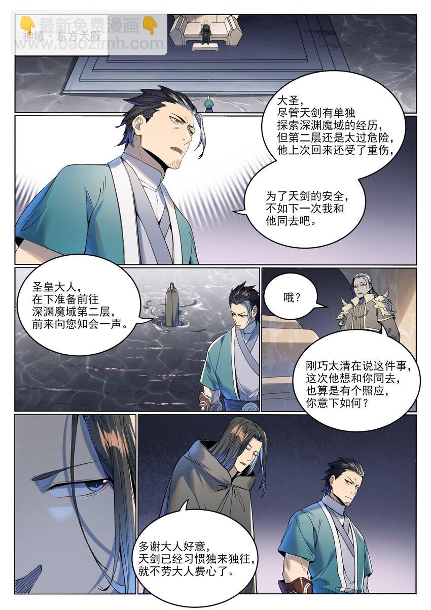 百鍊成神 - 第1017話 火海秘境 - 2