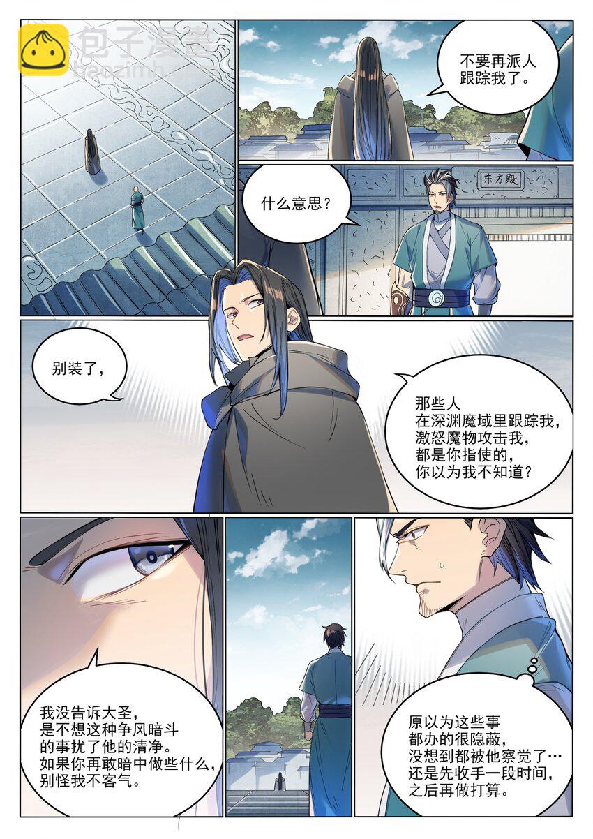 百鍊成神 - 第1017話 火海秘境 - 4