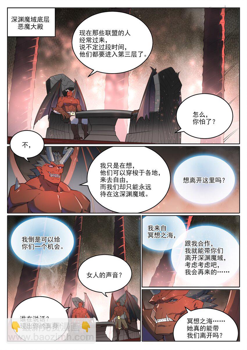 百鍊成神 - 第1018話 一言爲定 - 1