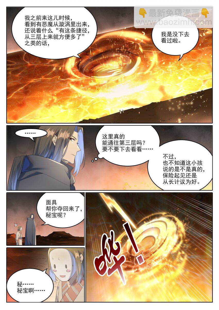 百鍊成神 - 第1018話 一言爲定 - 2