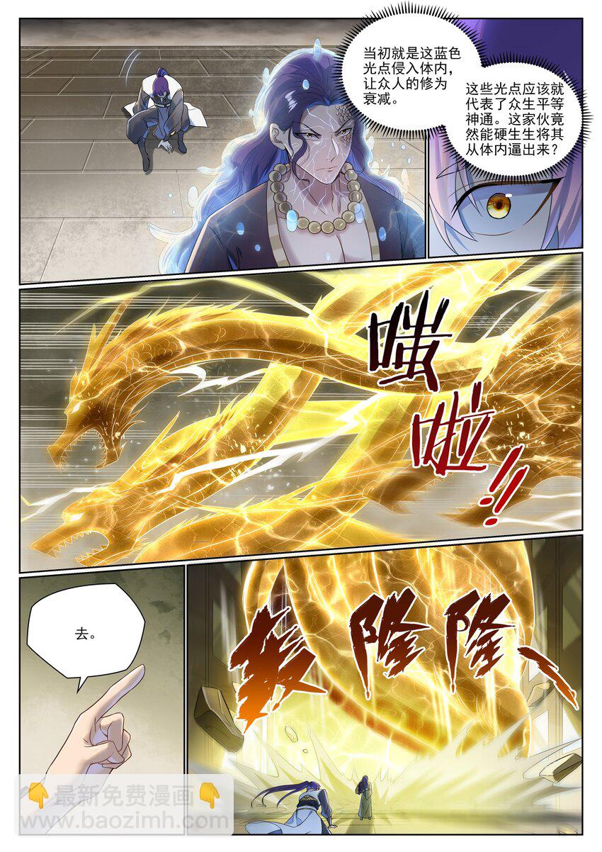百鍊成神 - 第1020話 人皇伏羲 - 2