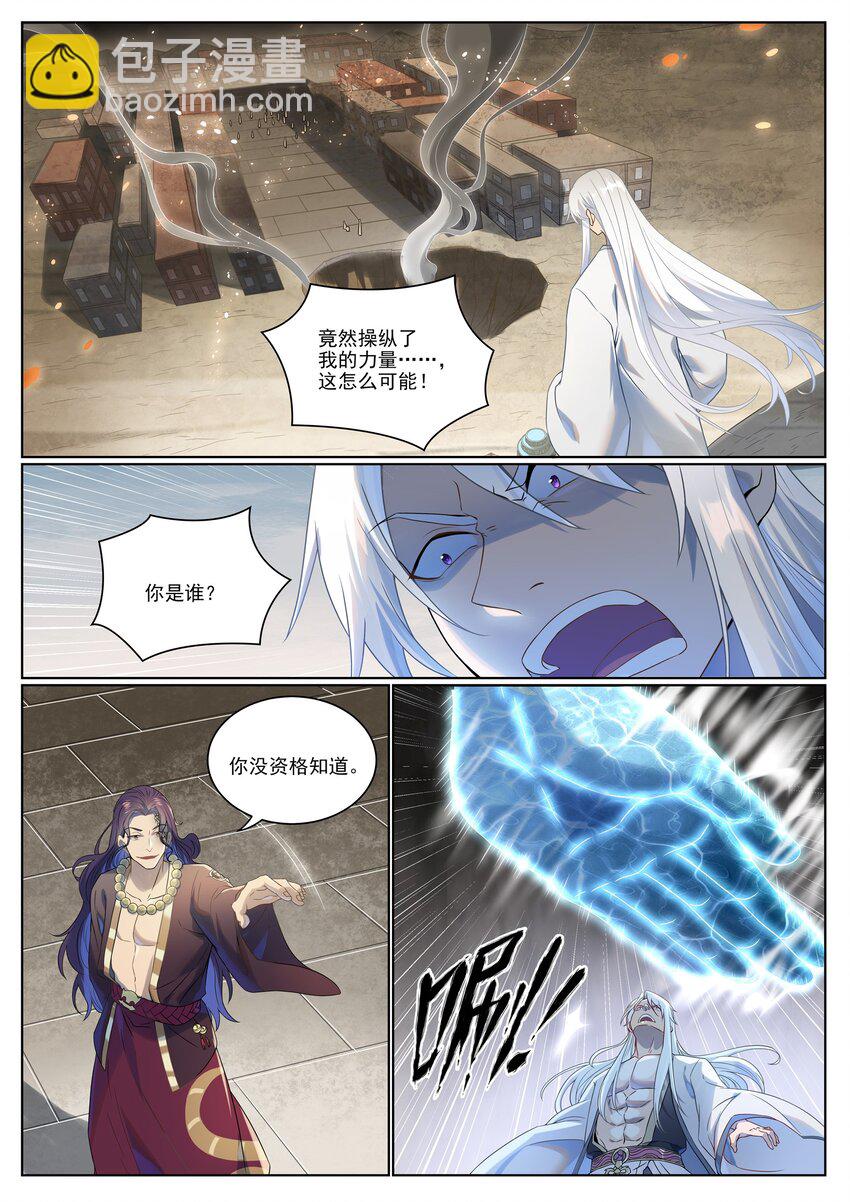 百鍊成神 - 第1020話 人皇伏羲 - 3