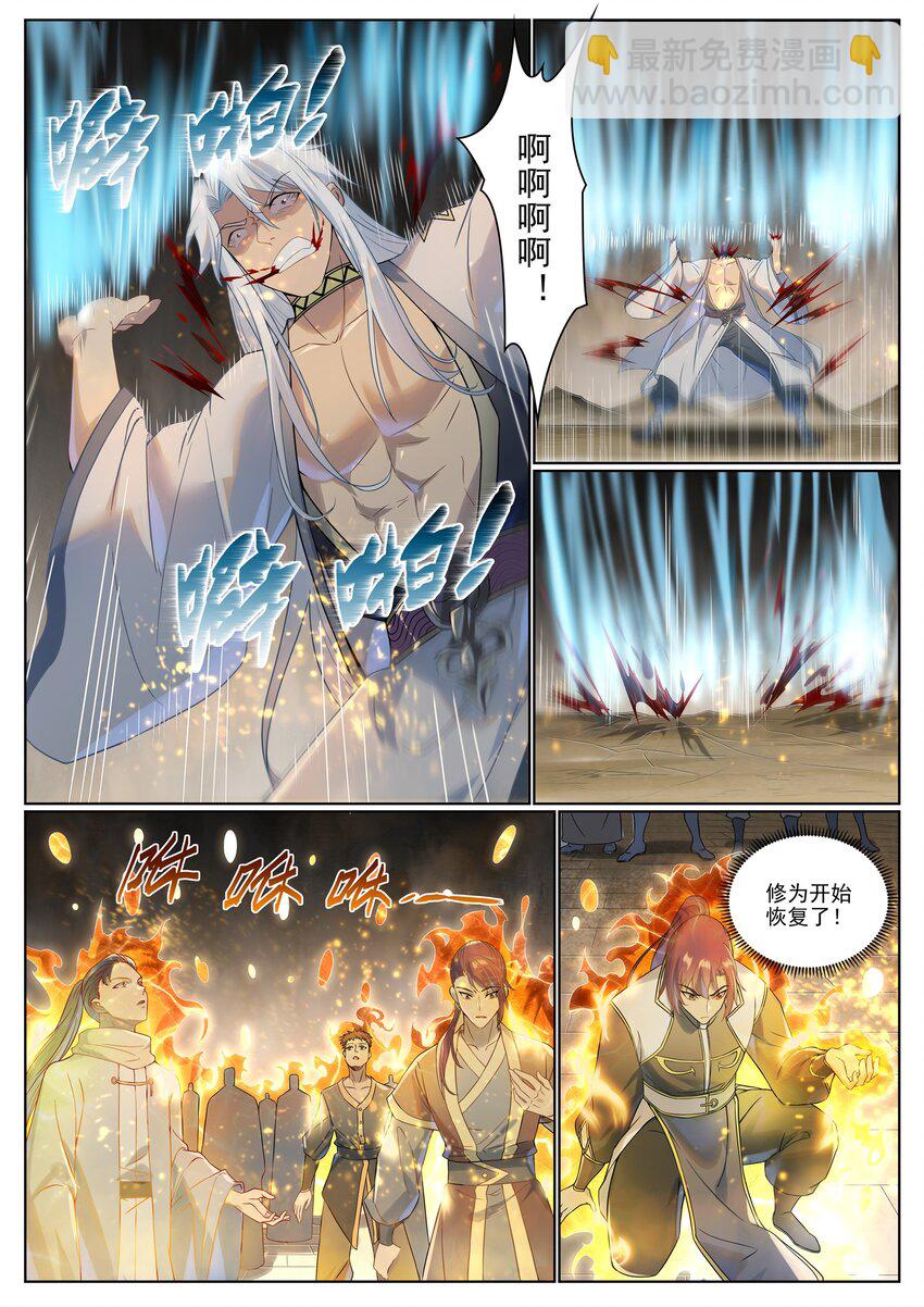 百鍊成神 - 第1020話 人皇伏羲 - 4