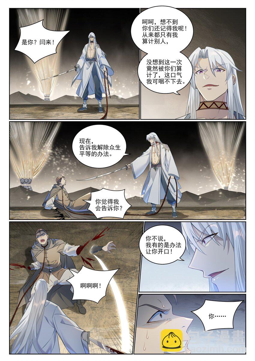 百鍊成神 - 第1020話 人皇伏羲 - 2