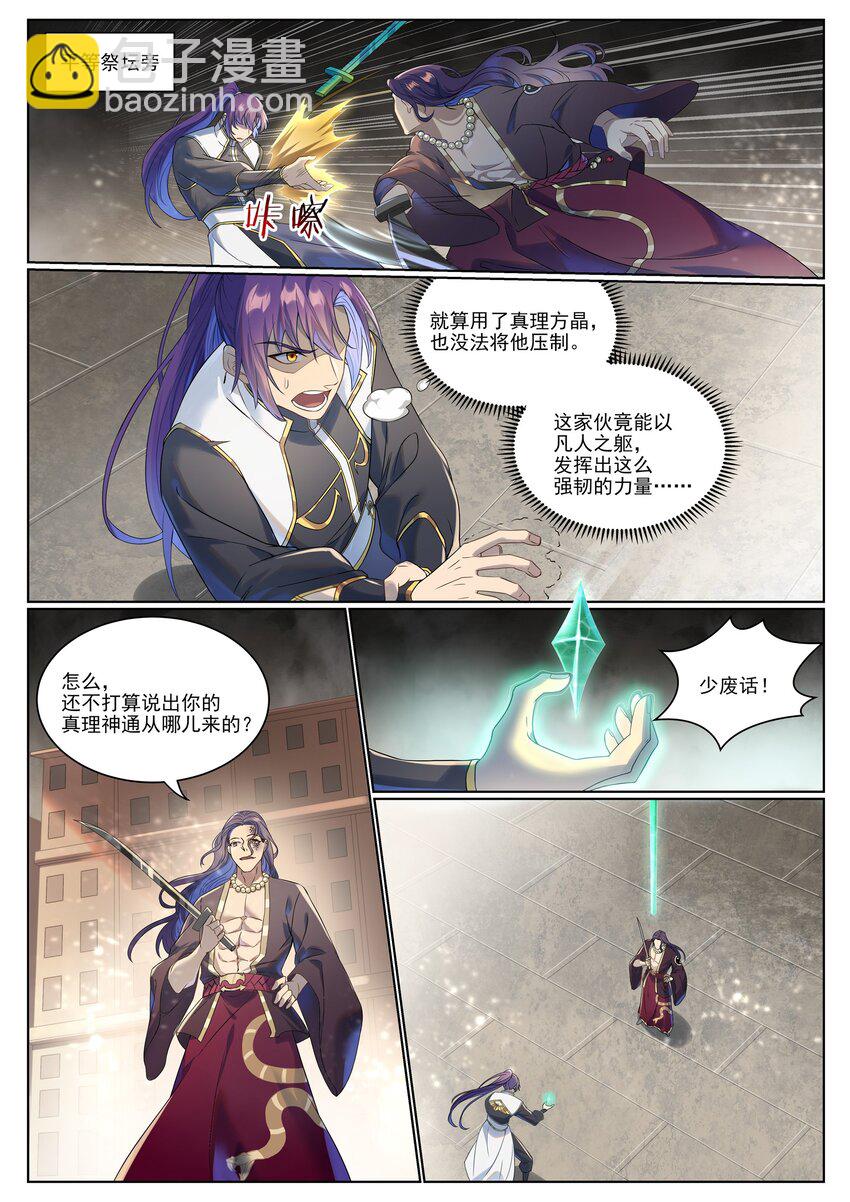 百鍊成神 - 第1020話 人皇伏羲 - 4