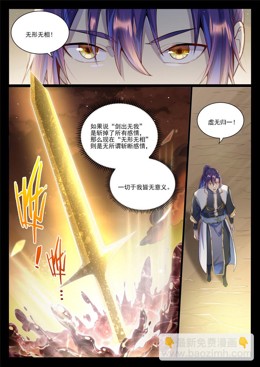 百鍊成神 - 第1022話 突破圓滿 - 1