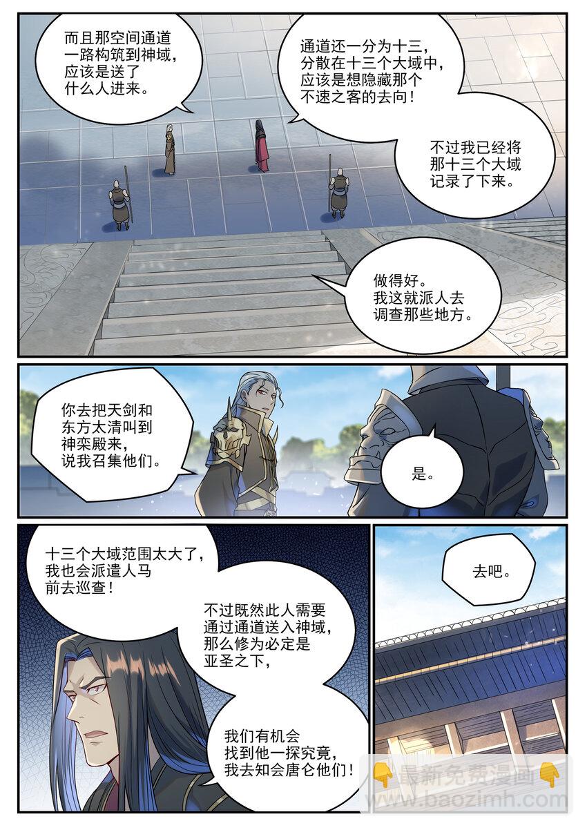 百鍊成神 - 第1023話 重回神域 - 2