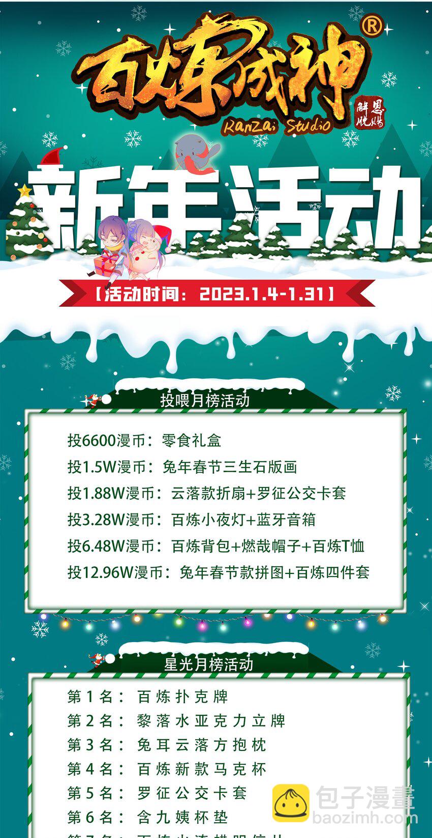 百鍊成神 - 第1024話 玄雷道碑 - 1