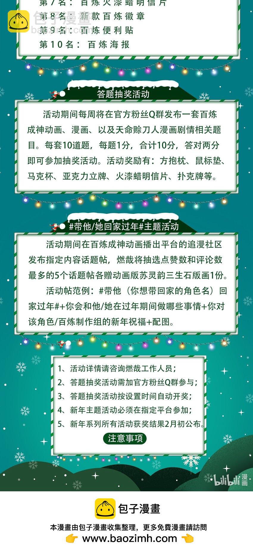 百鍊成神 - 第1024話 玄雷道碑 - 2
