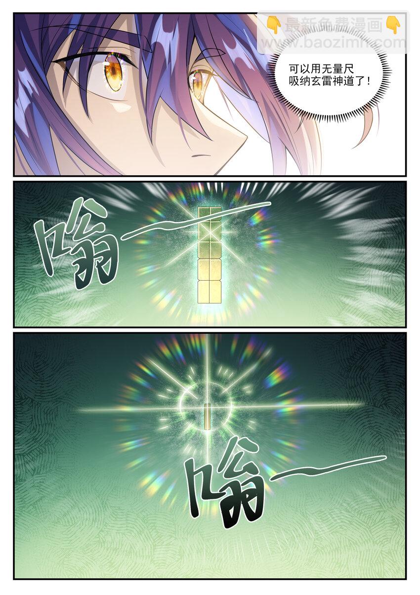 百鍊成神 - 第1024話 玄雷道碑 - 1