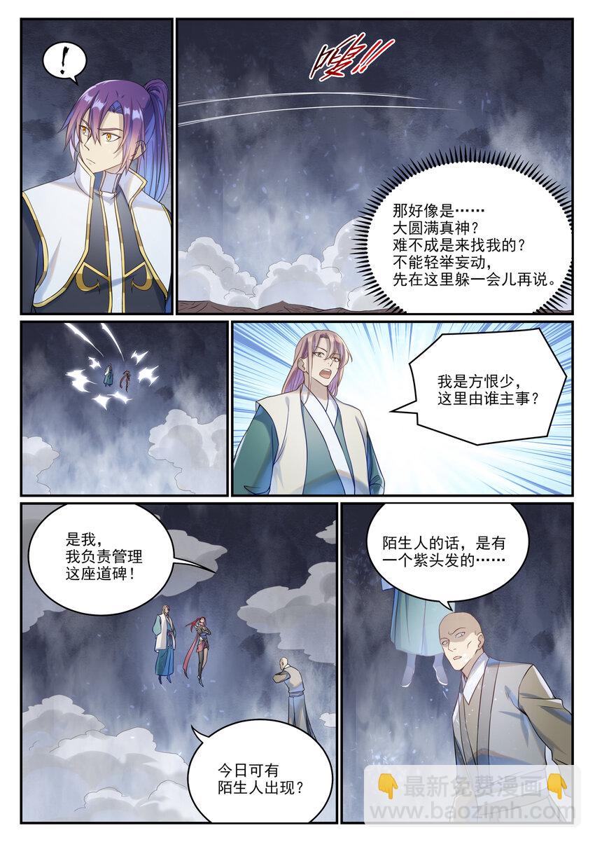 百鍊成神 - 第1024話 玄雷道碑 - 1