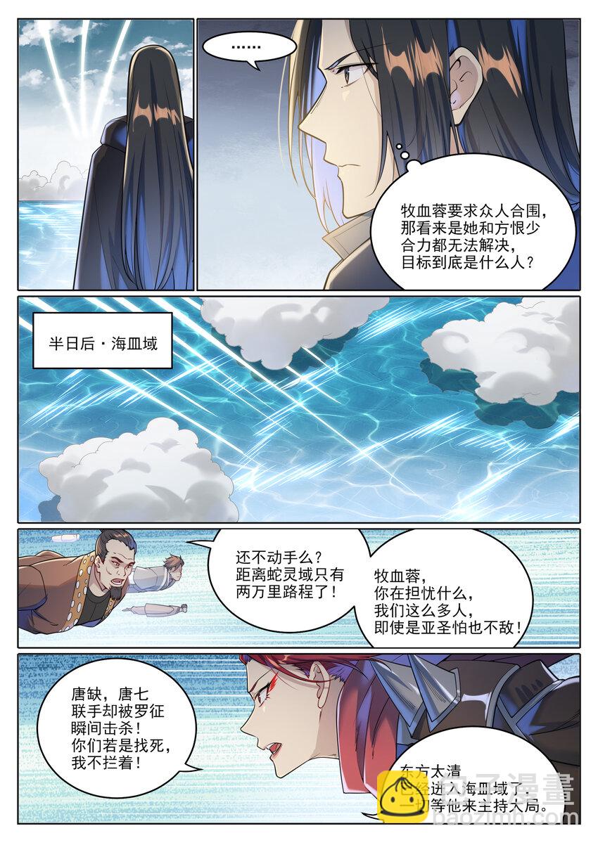 百鍊成神 - 第1025話 四面楚歌 - 3