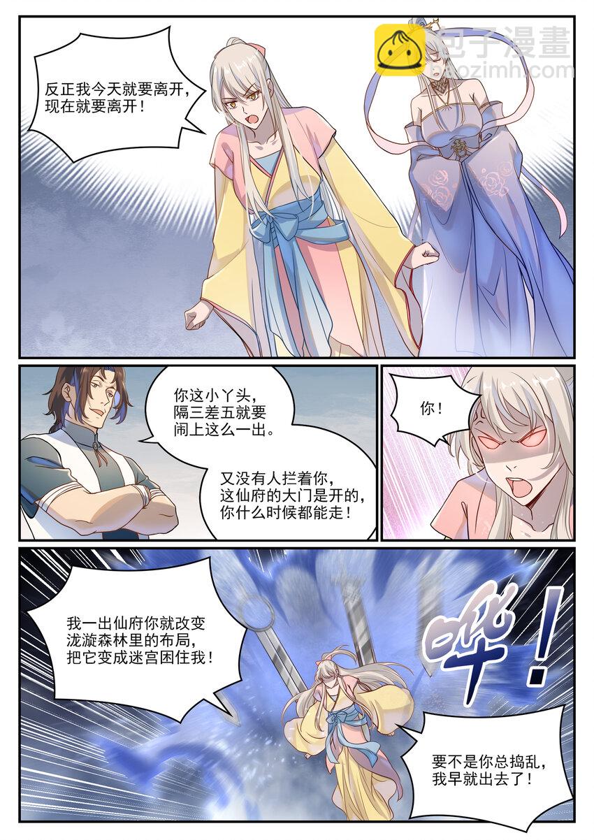 百鍊成神 - 第1026話 成功逃脫 - 2