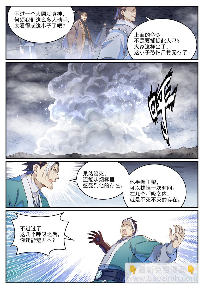 百鍊成神 - 第1026話 成功逃脫 - 4