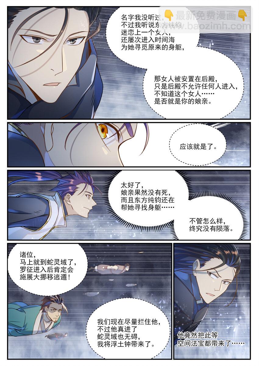 百鍊成神 - 第1026話 成功逃脫 - 1