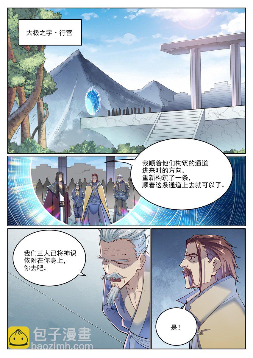 百鍊成神 - 第1027話 重返仙府 - 1