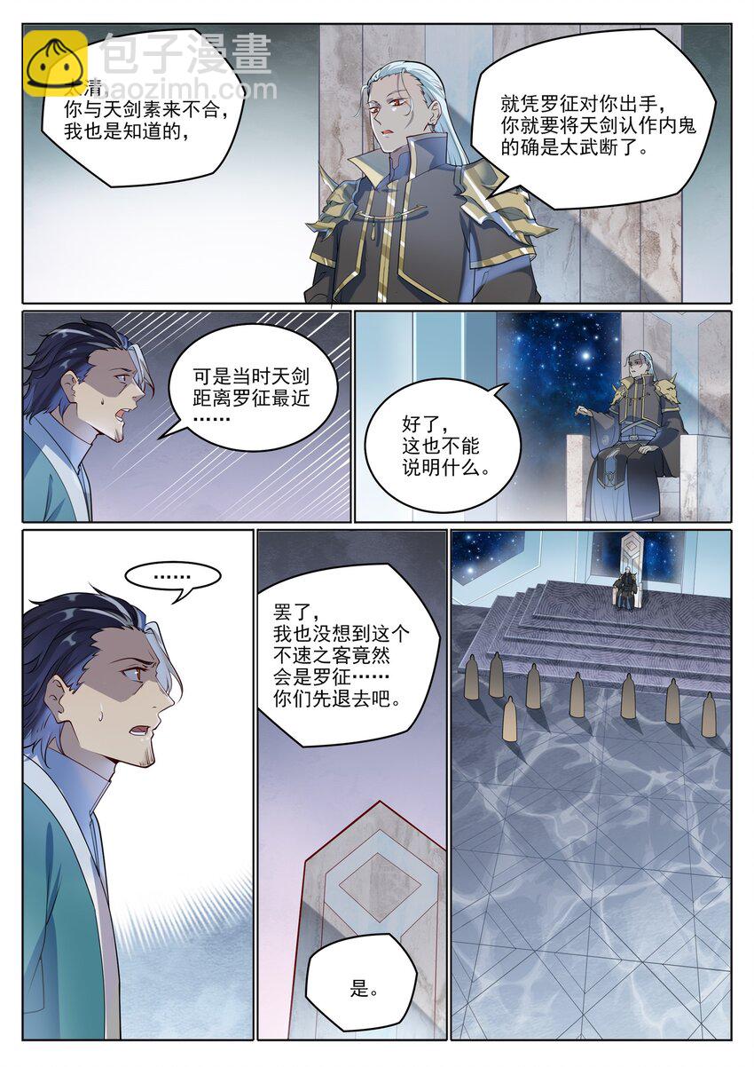 百鍊成神 - 第1027話 重返仙府 - 1