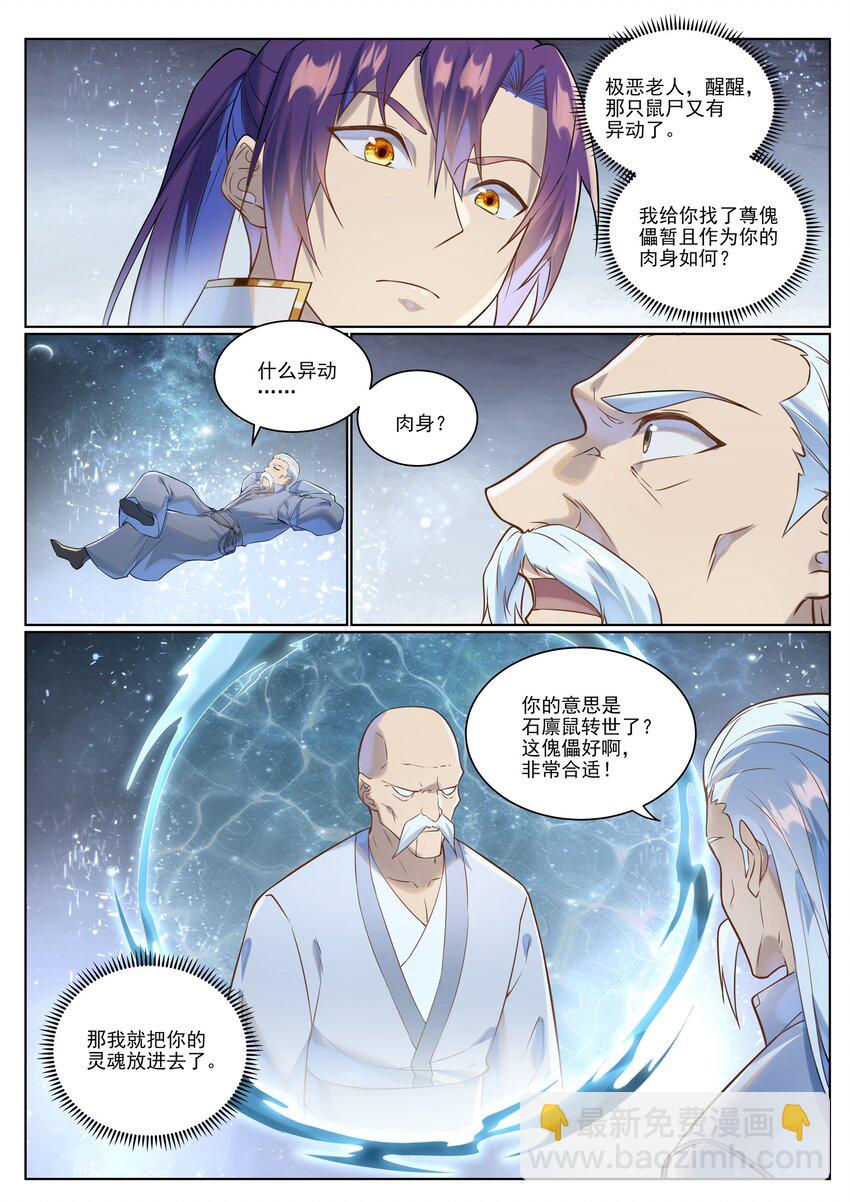 百鍊成神 - 第1028話 傀儡肉身 - 2