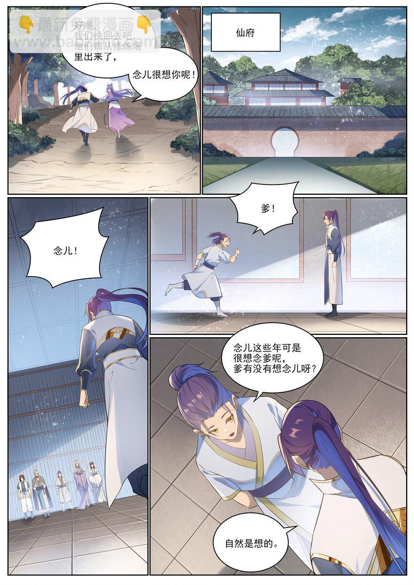 百鍊成神 - 第1028話 傀儡肉身 - 1