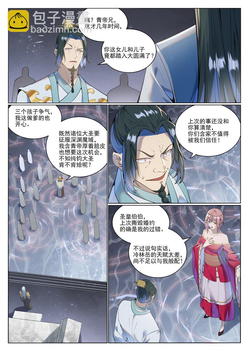 百鍊成神 - 第1029話 青帝加入 - 4