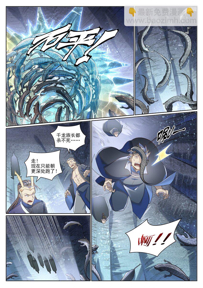 百鍊成神 - 第1032話 四腳地鬼 - 3