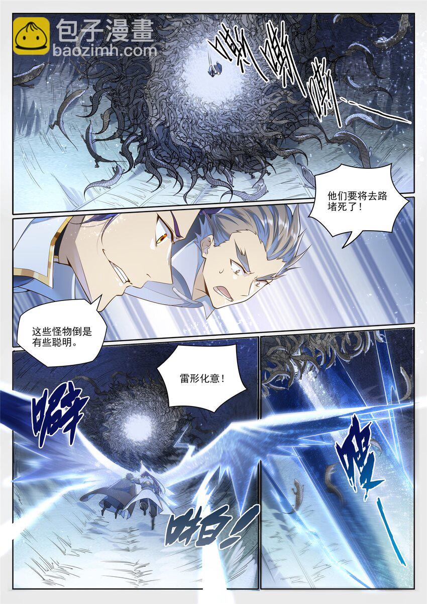 百鍊成神 - 第1032話 四腳地鬼 - 2