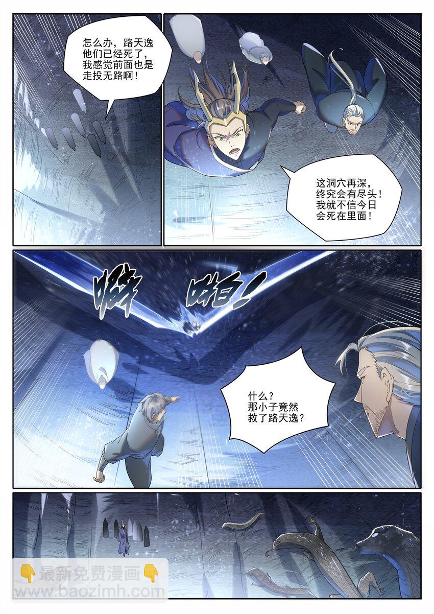 百鍊成神 - 第1032話 四腳地鬼 - 3