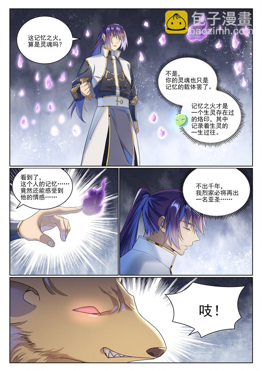 百鍊成神 - 第1034話 記憶之火 - 4