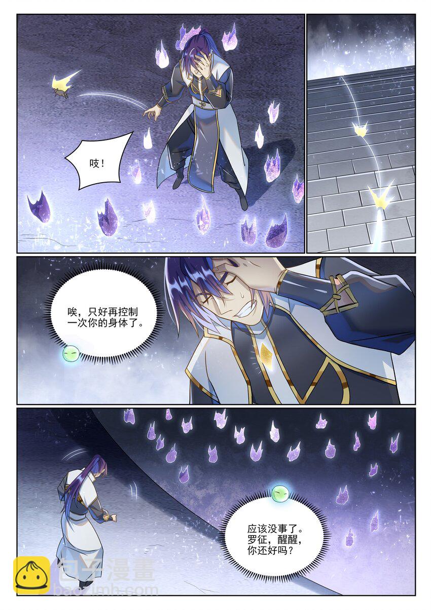 百鍊成神 - 第1034話 記憶之火 - 2