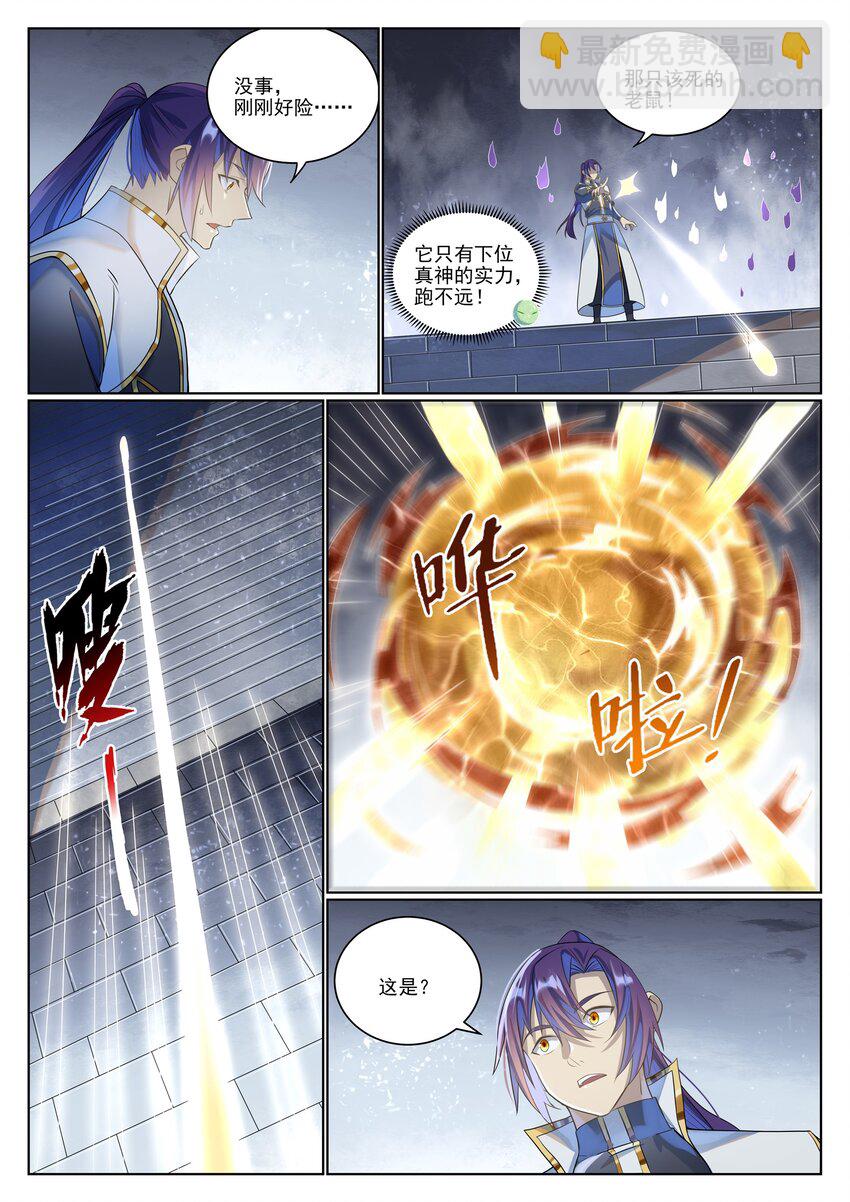 百鍊成神 - 第1034話 記憶之火 - 3