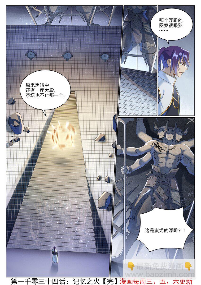 百鍊成神 - 第1034話 記憶之火 - 4