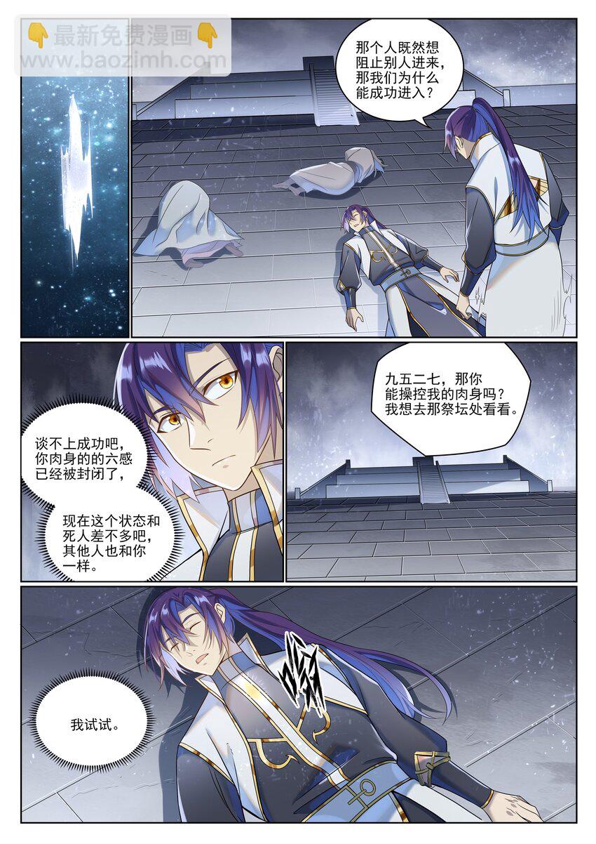 百鍊成神 - 第1034話 記憶之火 - 3