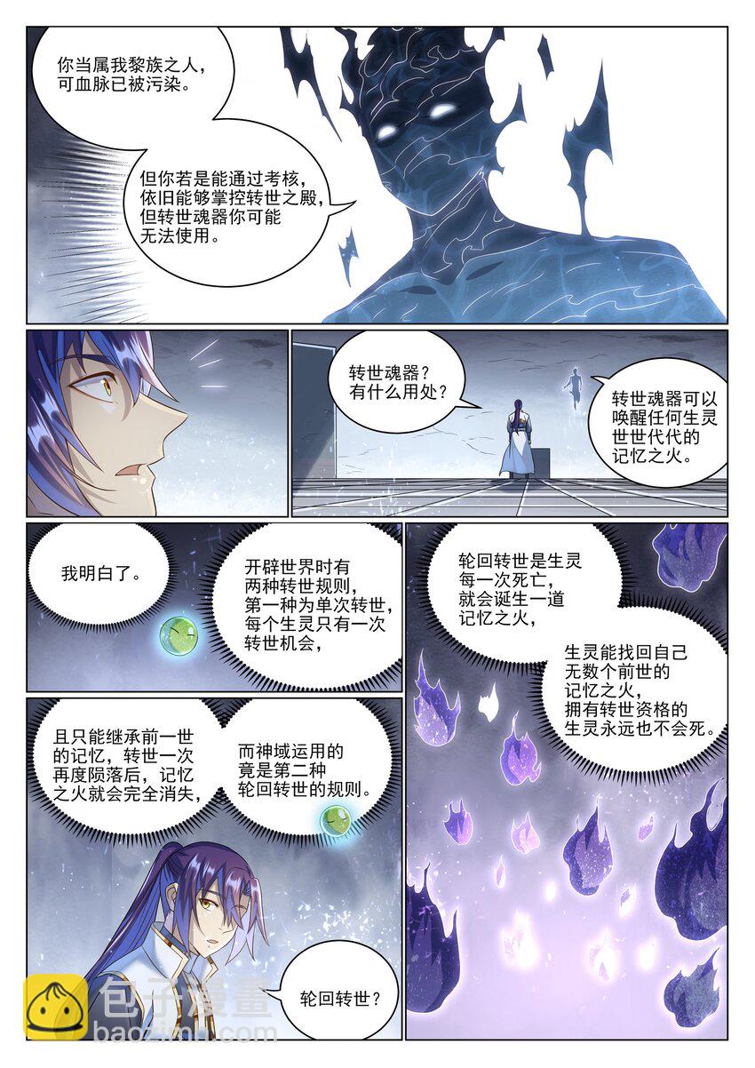 百鍊成神 - 第1035話 轉世魂器 - 1